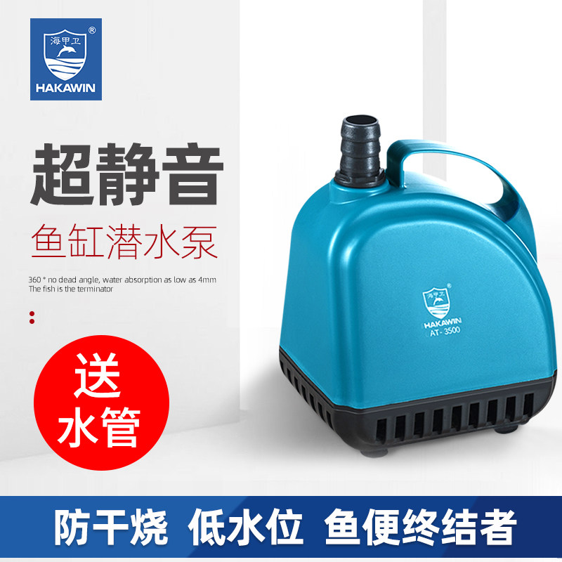 海甲卫鱼缸水泵低水位底吸超静音循环泵小型过滤抽水泵养鱼换水泵使用感如何?