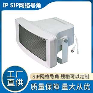 IP网络号角音箱POE 24V远距离50W数字VoIP标准SIP协议4G DC12