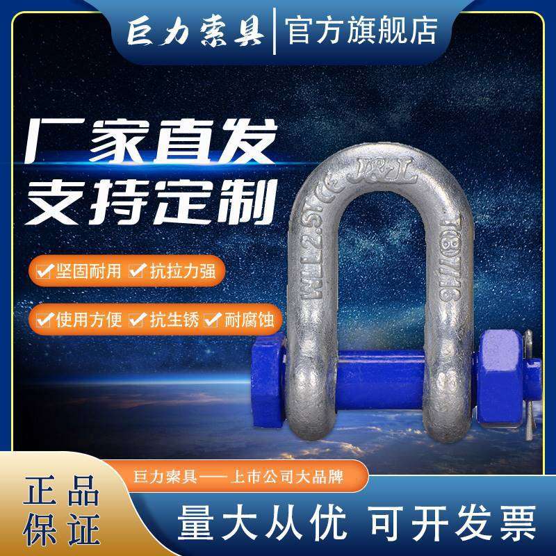 巨力索具连接件 T8级DX型马蹄形优质合金结构钢卸扣 美式吊装卸扣