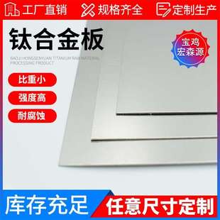 工业钛合金板 GR5 钛合金锻造价格优惠 TA2纯钛板TC4 钛板厂家TA1