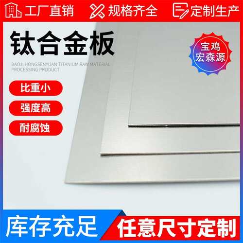 钛板厂家TA1 TA2纯钛板TC4 GR5 工业钛合金板 钛合金锻造价格优惠