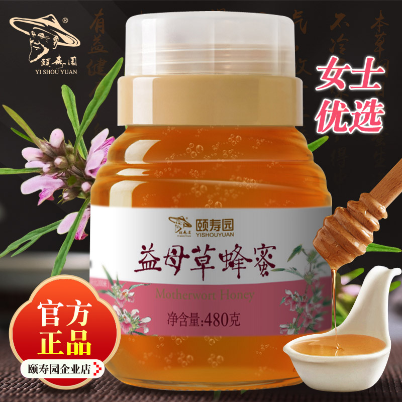 官方授权企业店正品颐寿园益母草蜂蜜480g纯正天然无添加花蜜女士