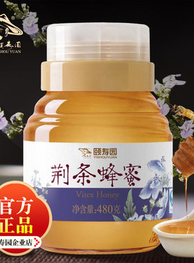 官方企业店正品颐寿园荆条蜂蜜480g天然纯正无添加农家白荆花蜂蜜
