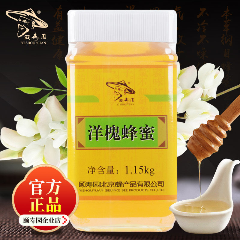 授权企业店正品颐寿园洋槐蜂蜜1150g纯正天然无添加农家刺槐花蜜