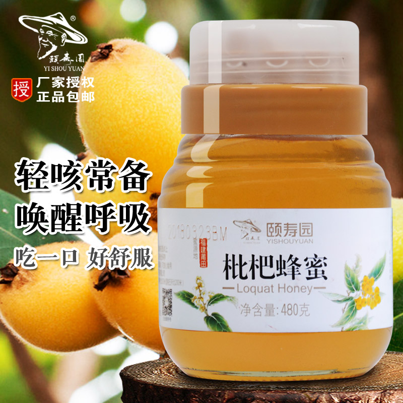 官方企业店正品颐寿园枇杷蜂蜜480g纯正天然无添加轻咳常备琵琶蜜