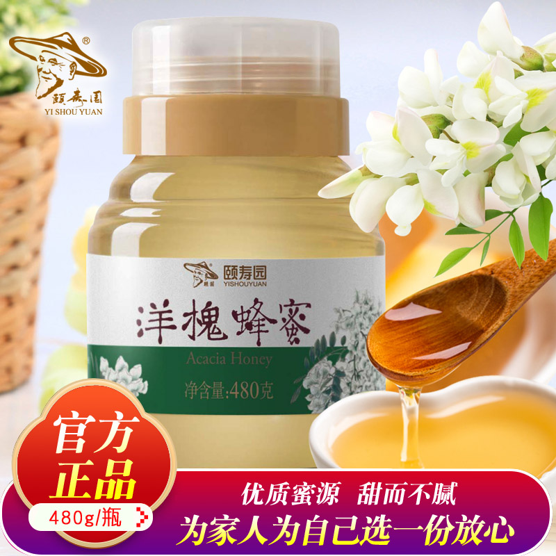 官方企业店正品授权颐寿园洋槐蜂蜜480g天然纯正农家杨槐花蜂蜜
