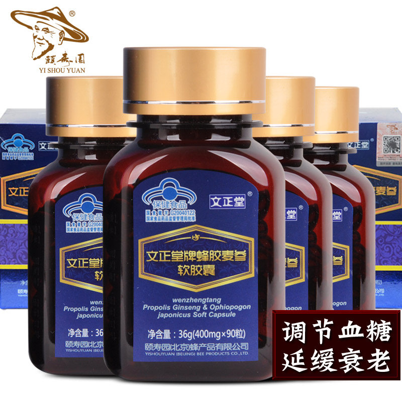 官方企业店正品颐寿园文正堂牌蜂胶麦参软胶囊90粒*4瓶血糖偏高者