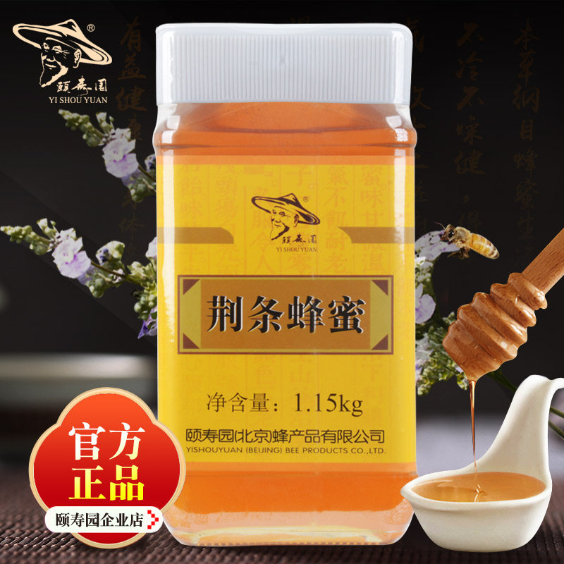 官方企业店正品颐寿园荆条蜂蜜1150g天然纯正无添加荆花蜜玻璃瓶