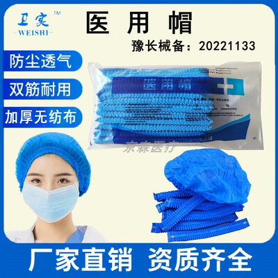 一次性医用帽无纺布条形帽圆顶帽