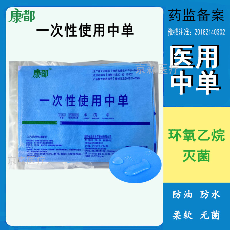 运达康都蓝天一次性使用中单
