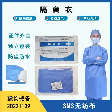 一次性使用隔离衣反穿褂式SMS蓝色白色加厚针织袖口医用型防护衣