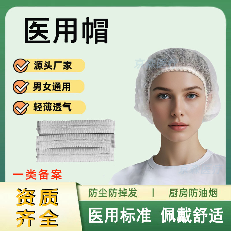 一次性帽子医用帽白色条形帽
