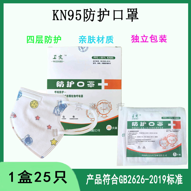 现货河南玖实挂耳式kn95儿童防护口罩4层双熔喷布立体形防护口罩