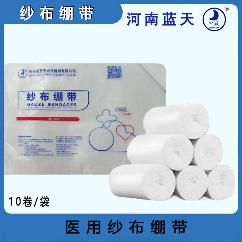 蓝天中蓝医用纱布绷带固定敷料