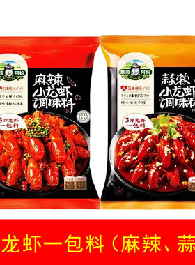正品草原阿妈小龙虾调味料麻辣蒜蓉田螺炒花甲调料家用商用清真