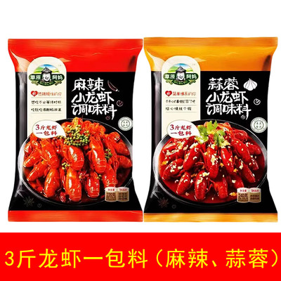 正品草原阿妈小龙虾调味料麻辣蒜蓉田螺炒花甲调料家用商用清真