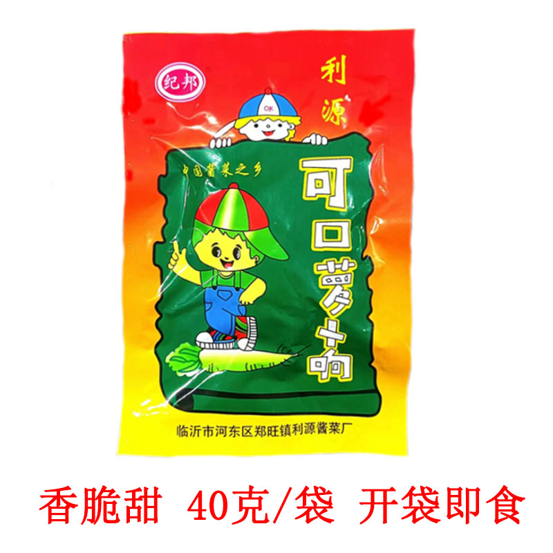 利源紀(jì)邦可口蘿卜響40克開(kāi)袋即食小袋包裝蘿卜咸菜下飯菜開(kāi)胃小菜