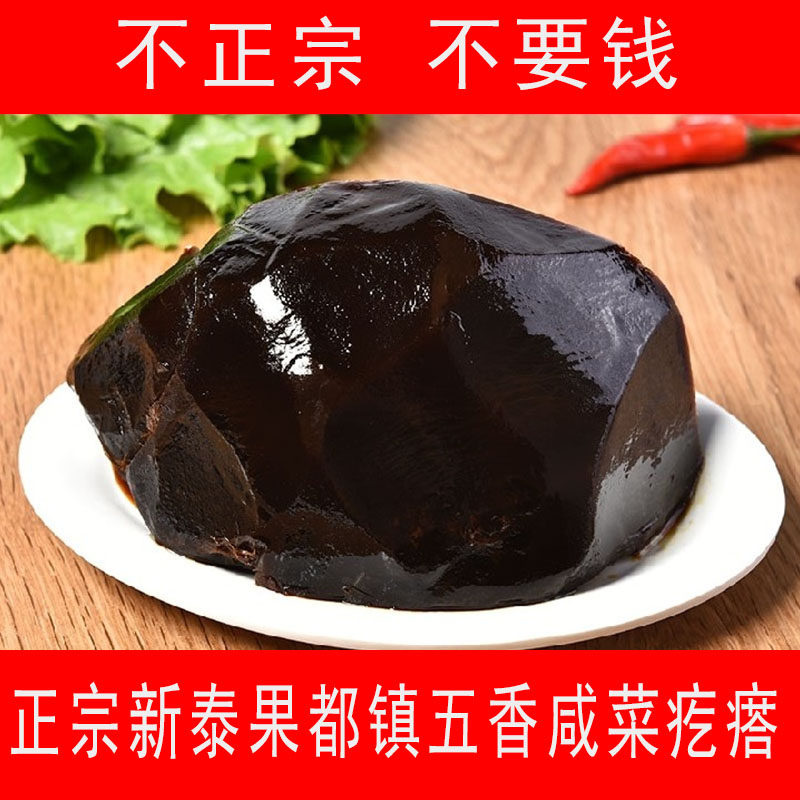 正宗山东新泰陈申平果都镇咸菜酱腌菜五香原味咸菜疙瘩芥菜500g