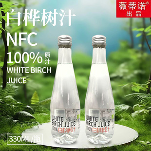 整箱薇蒂诺白桦树汁330ml*12瓶NFC100%小兴安岭桦树原汁植物饮料