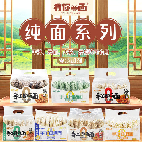 有你一面纯面系列方便速食