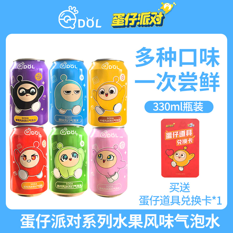 送游戏道具Q抖QDOL蛋仔派对联名气泡水330ml*6果味苏打水碳酸饮料