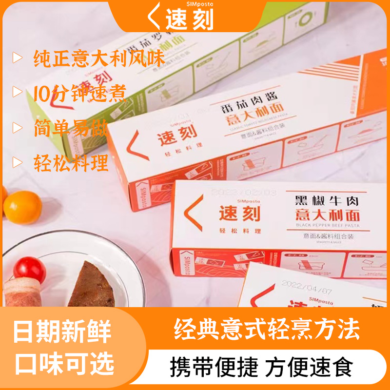 意大利面懒人套装经典口味