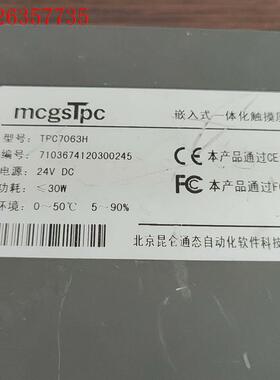 ТPC7063Н拆机昆仑通泰嵌入式一体化触摸屏,实拍图通电(议价)