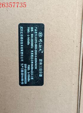 烽火腔体三功分器HXPD-0800-2500-3-300N/(议价)