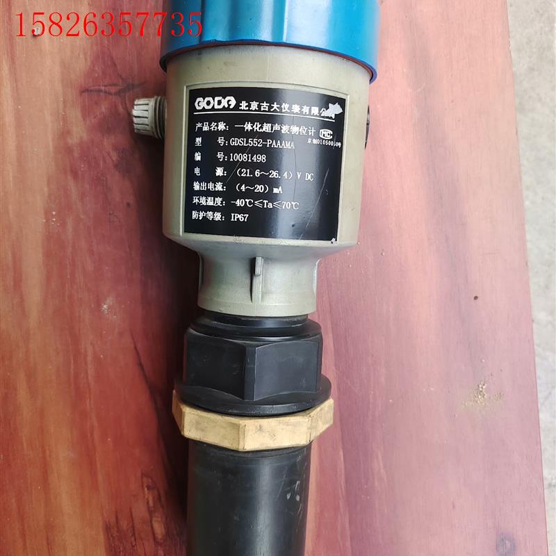 GDSL552-PAAAMA北京古大一体化超声波物位计(议价)