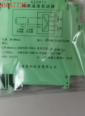 〈229〉(1)仪表 CZ2071 一进一出 信号隔离器带2(议价)