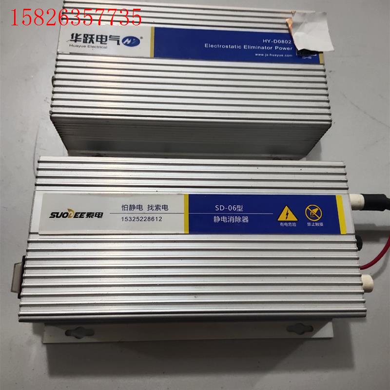 索电SD-06型静电消除器、华跃电气HY-D0802静电消除(议价)
