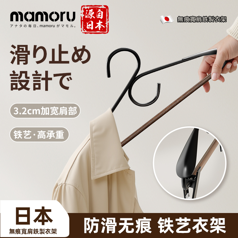 日本Mamoru无痕衣架家用挂衣防滑防肩角不起包大衣裤子夹子晾衣架