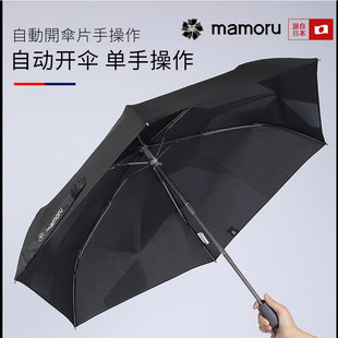 三折防晒伞轻巧便携晴雨两用伞 Mamoru易折叠安全伞全自动雨伞男士