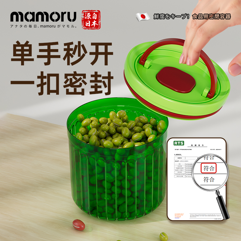 日本mamoru食品级塑料密封罐咖啡豆咸菜茶叶调料奶粉专用密封罐