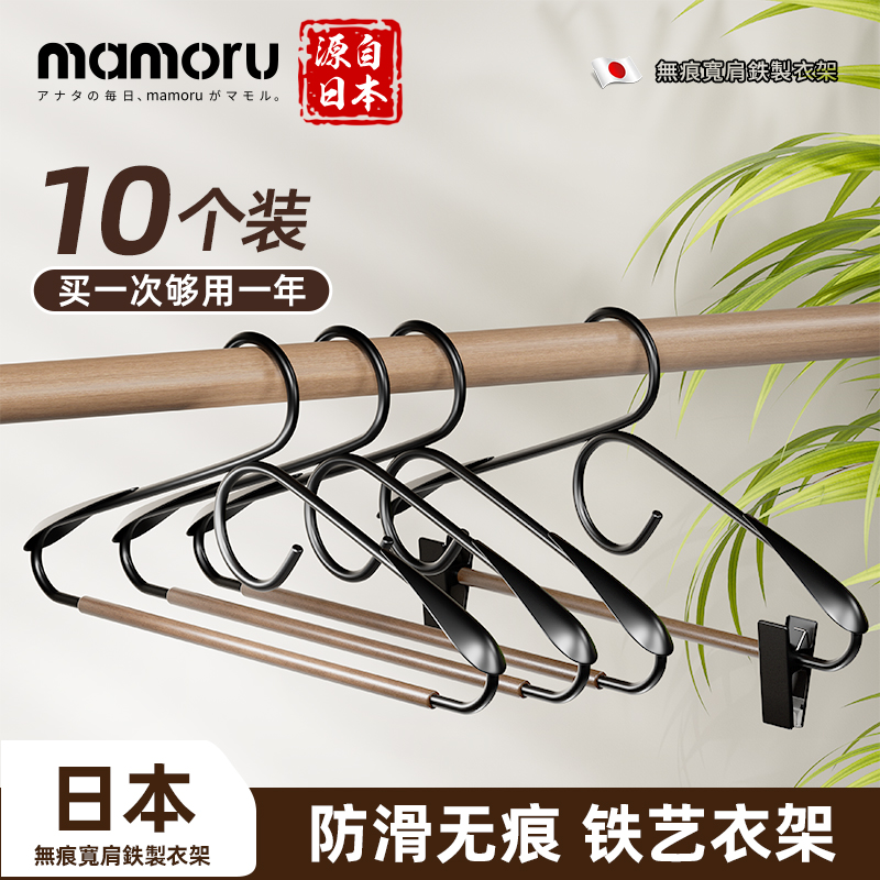 日本Mamoru无痕衣架铁衣架家用挂衣防滑防肩角不起包大衣晾衣架
