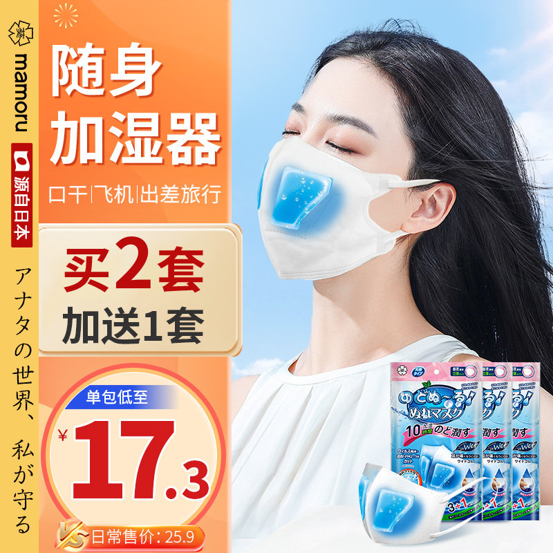 mamoru3d立体加湿口罩防尘防工业粉尘鼻子干燥滋润保湿防花粉过敏