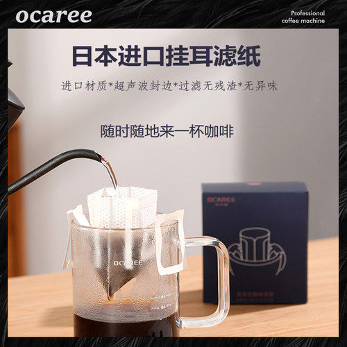 欧卡瑞日本进口挂耳咖啡滤袋