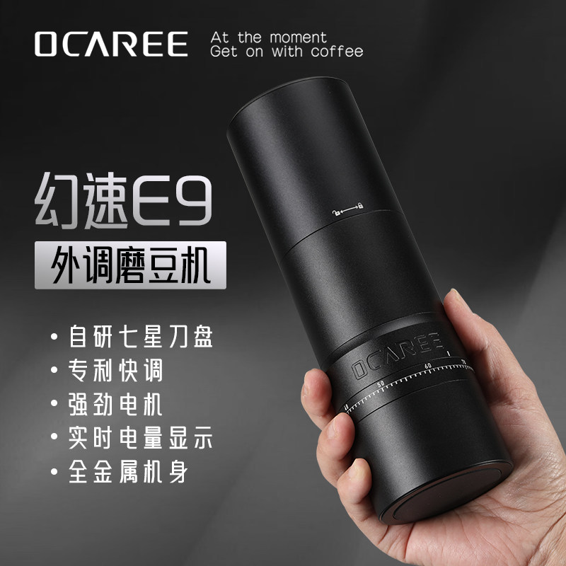OCAREE欧卡瑞E9幻速电动咖啡电动磨豆机