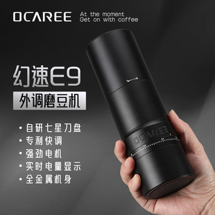 OCAREE欧卡瑞E9幻速电动咖啡电动磨豆机
