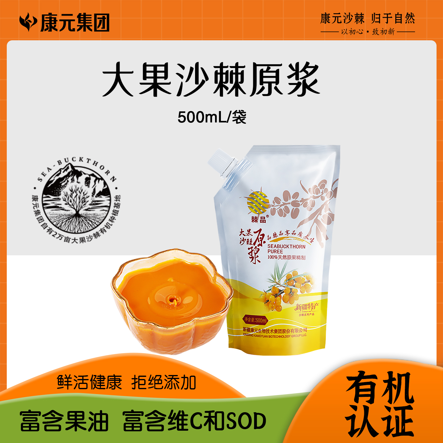 阿勒泰棘品沙棘原浆康元集团出品