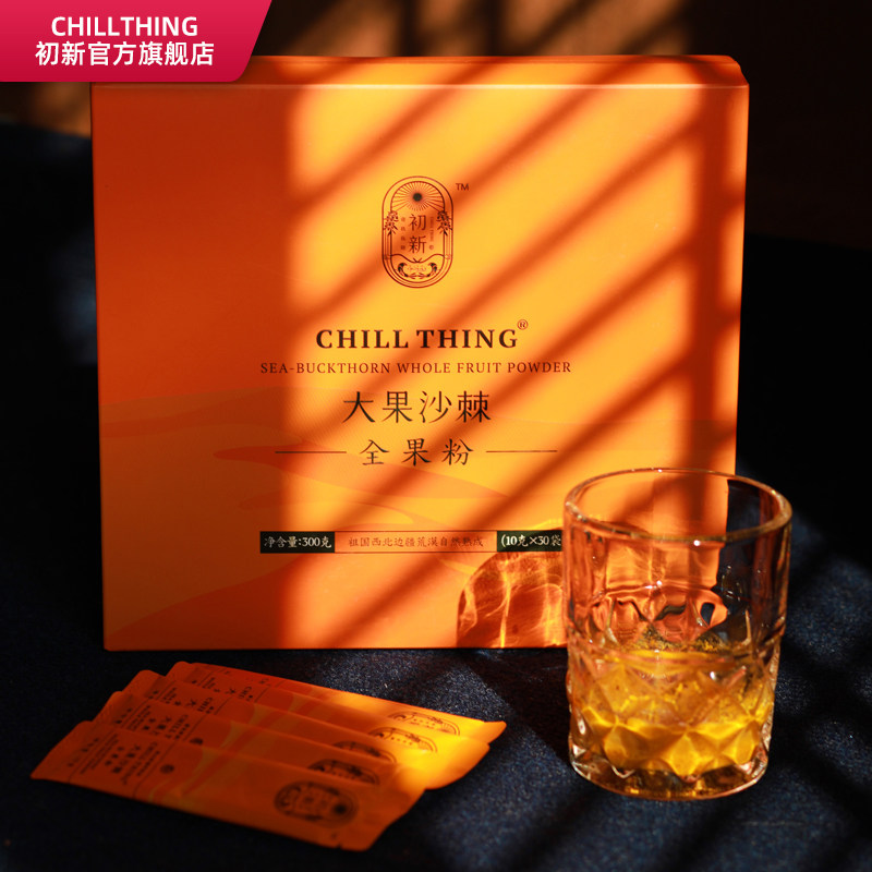 康元沙棘大果沙棘冻干粉全果粉含皮籽沙棘油10g*30条/盒