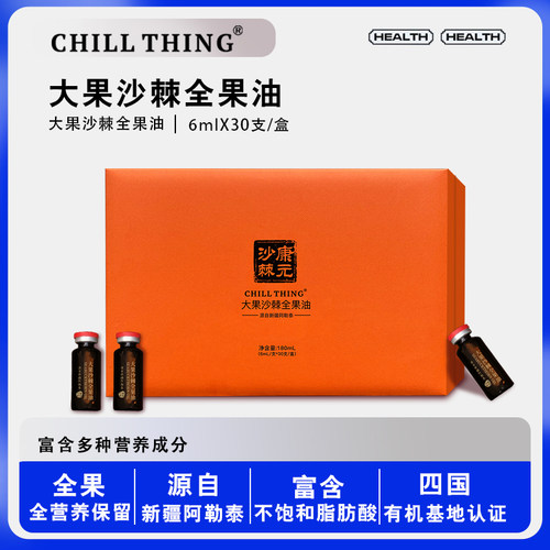 康元沙棘全果油富含维E