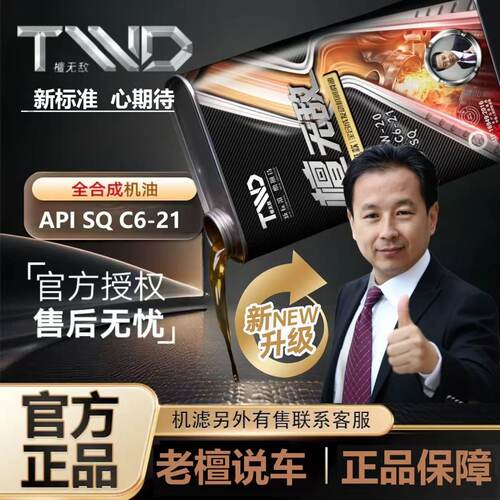 说车檀无敌国六标准合成4l装