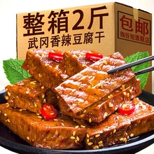 武冈卤香干柴火豆干辣条湖南特产豆腐干小包装 零食麻辣味休闲小吃