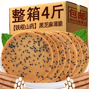 铁棍山药黑芝麻饼干老式 酥脆薄饼煎饼营养健康孕妇休闲零食品小吃