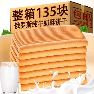 俄罗斯饼干原装进口老式牛奶早餐牛乳曲奇饼官方旗舰店多口味零食