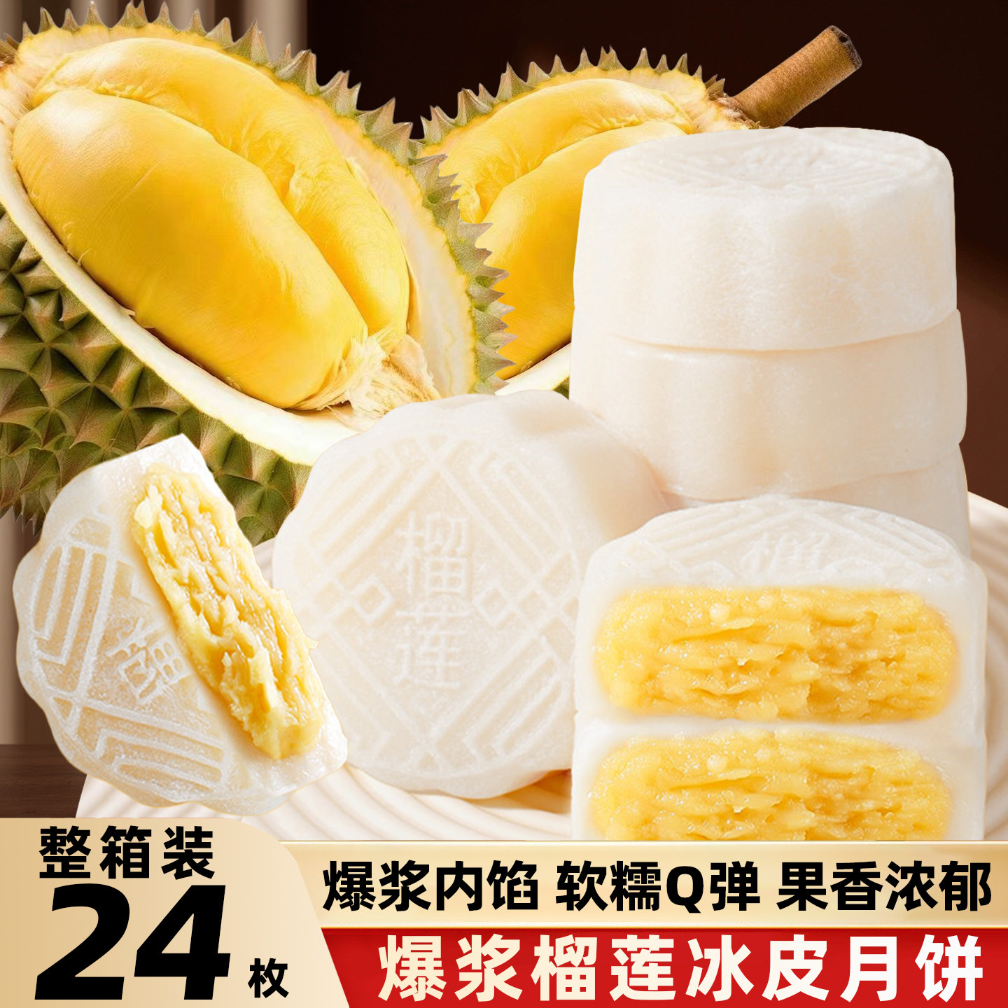 网红爆款榴莲冰皮流心月饼中秋节糕点糯叽叽水果味月饼零食旗舰店