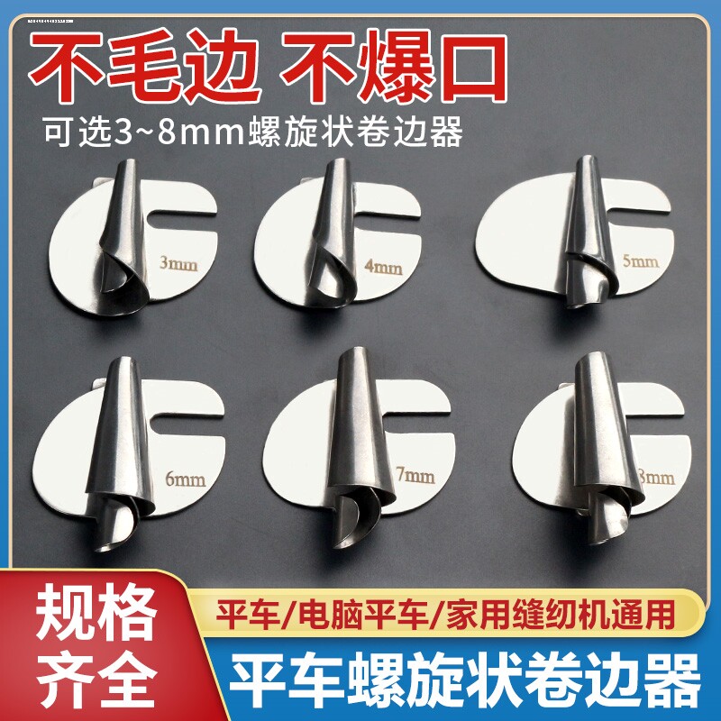 家用老式缝纫机 电脑平车通用 螺旋卷卷边器手工制作毛巾卷边拉筒