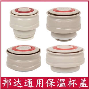 通用邦达保温壶内盖配件 博恩士车载壶旅游壶杯盖 适用匡迪壶盖子