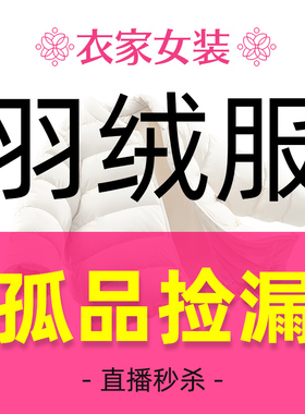 【羽绒服41-9】专柜大牌孤品特卖福利【非品质问题no退no换】